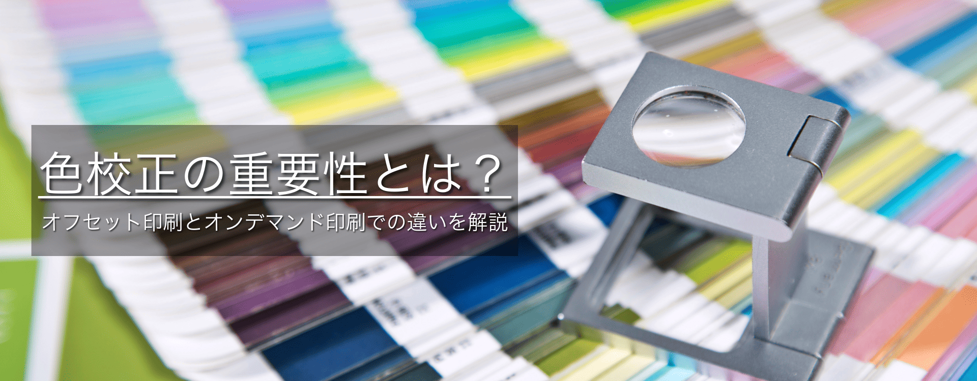 色校正のイメージ画像