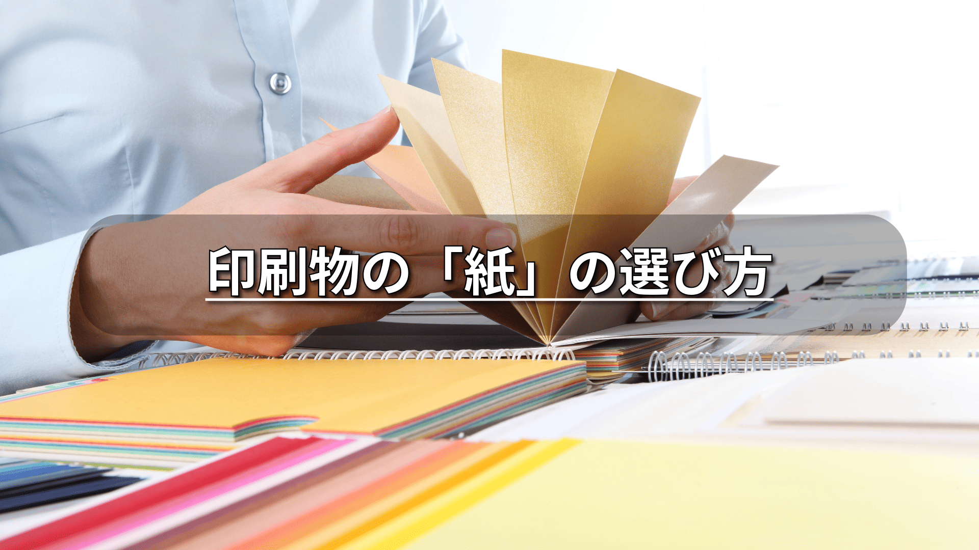 様々な紙のイメージ画像
