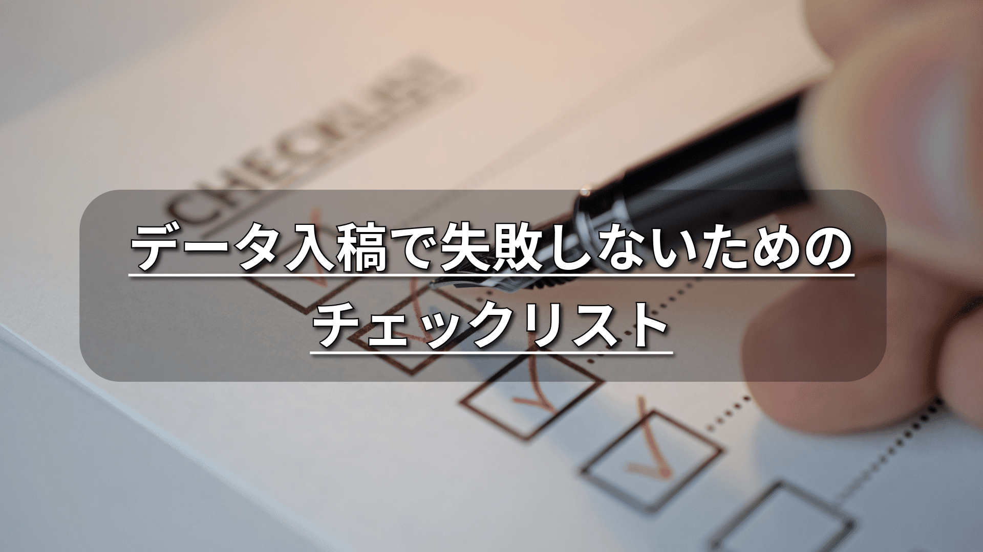 データ入稿のイメージ画像