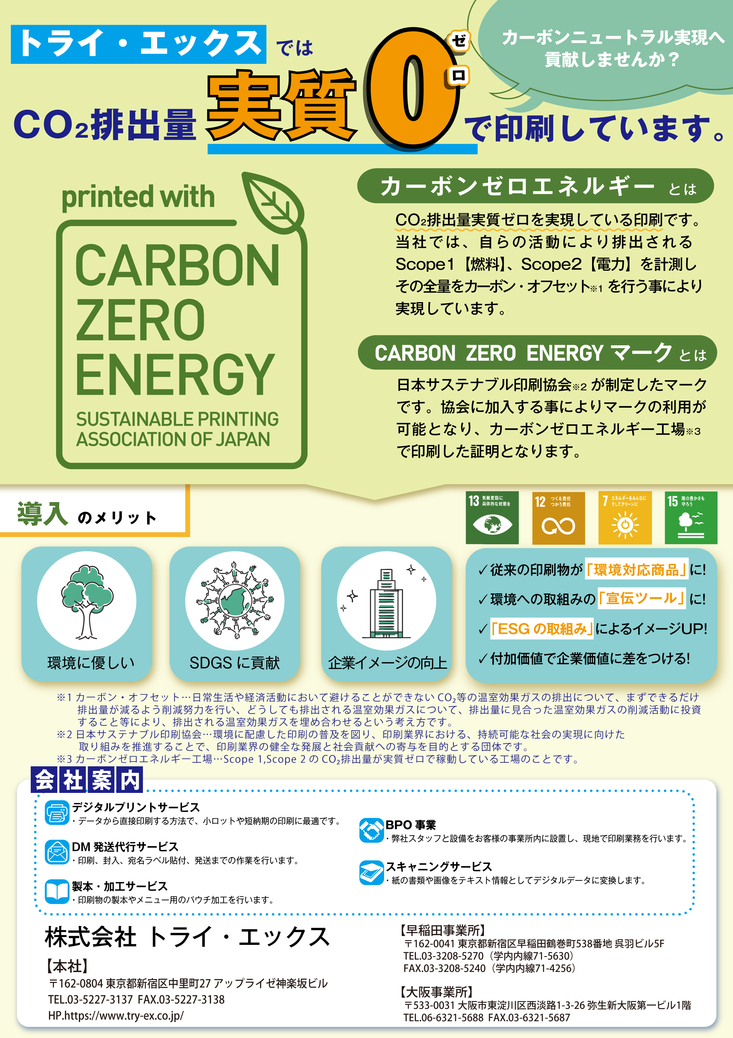 CARBON ZERO ENERGYチラシ