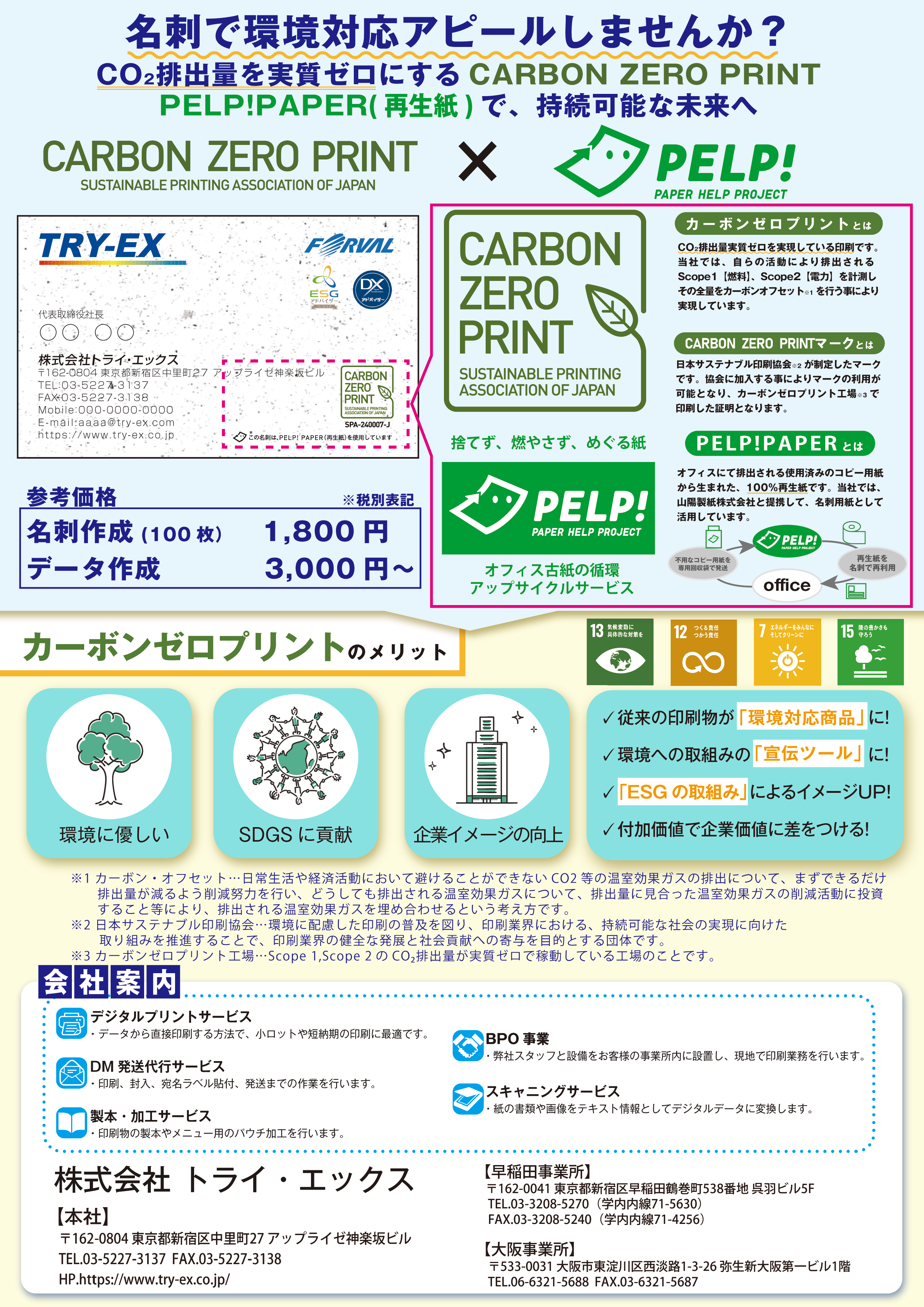 CZP＆PELPチラシ
