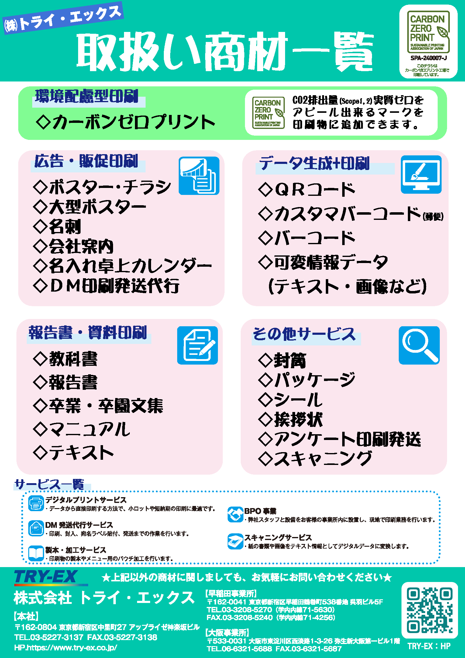 取扱詳細一覧チラシ