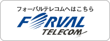 フォーバルテレコムへはこちら FORVAL TELECOM